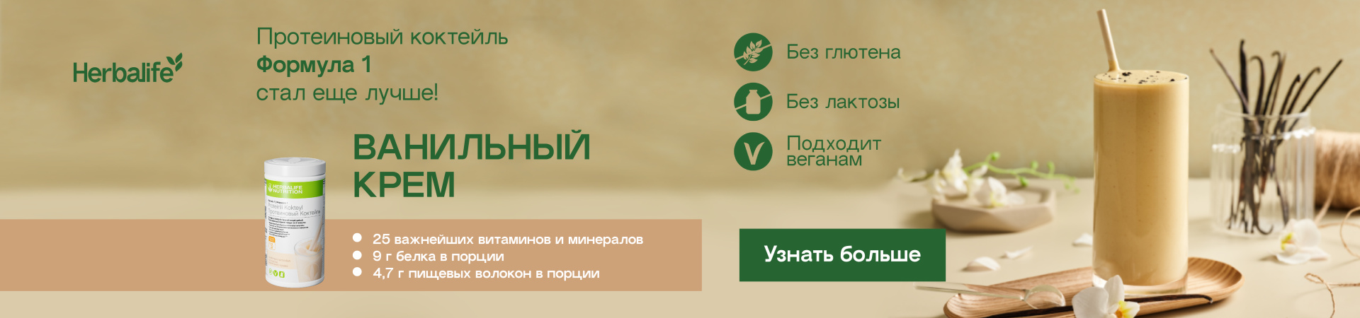 Главная HERBALIFE