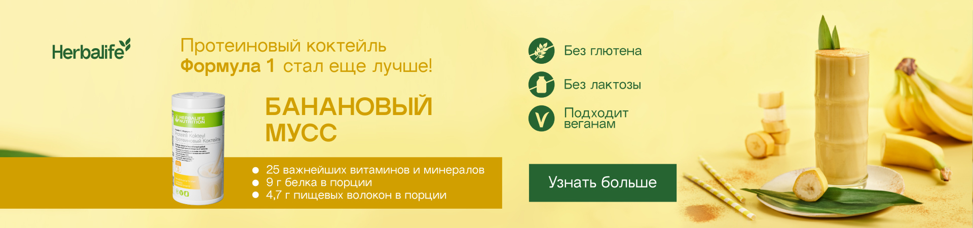 Главная HERBALIFE