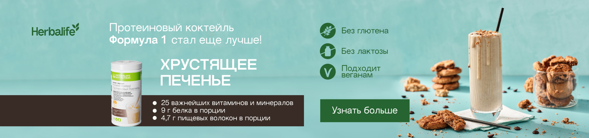 Главная HERBALIFE