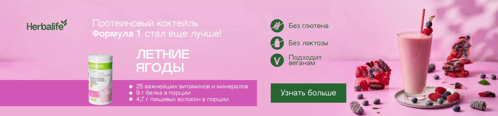 Главная HERBALIFE