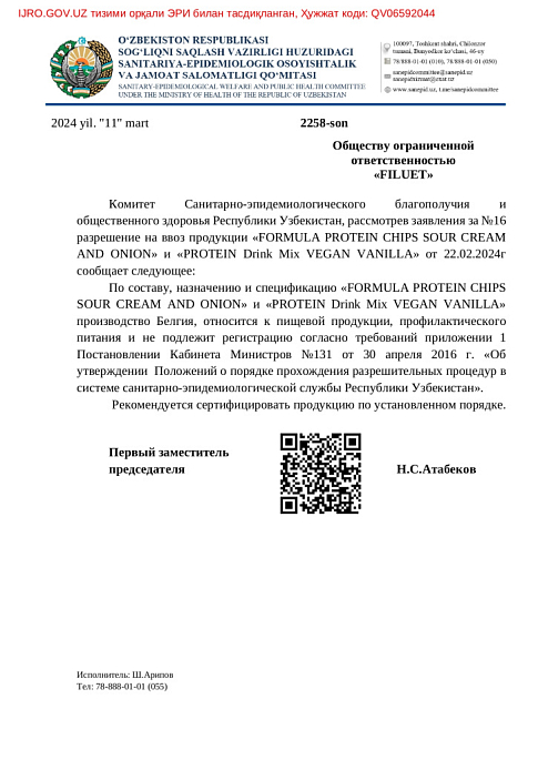 Протеиновые чипсы со вкусом сметаны и лука