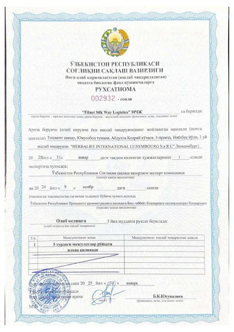 Гербалайфлайн Макс