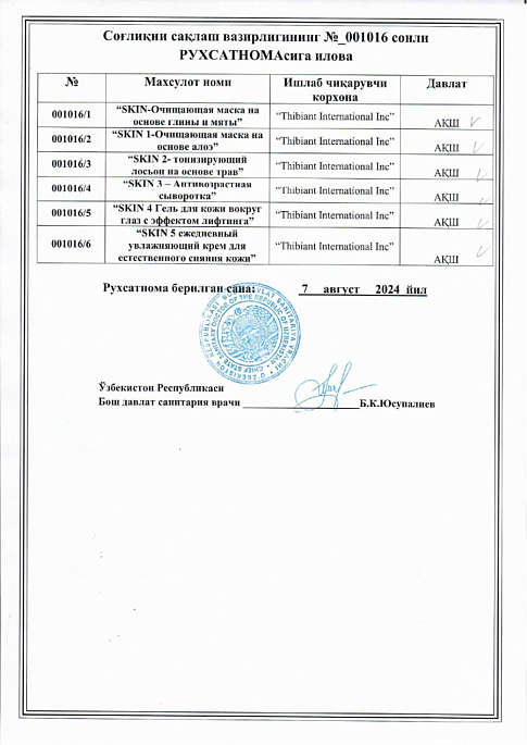 Гель для кожи вокруг глаз с эффектом лифтинга