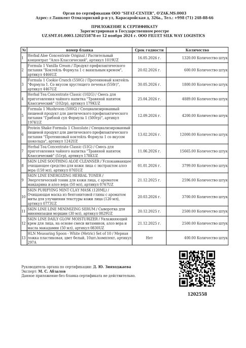 Антивозрастная сыворотка Herbalife SKIN (50мл)