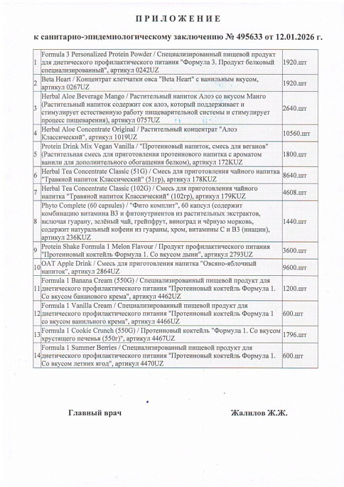 Фито комплит