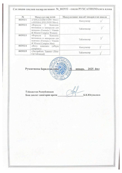 ЭкстраКаль Эдванс